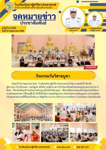 69/2569 กิจกรรมวันวิสาขบูชา