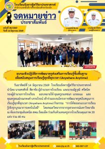 78/2569 อบรมเชิงปฏิบัติการพัฒนาครูส่งเสริมการเรียนรู้ขั้นพื้นฐาน