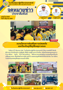 61/2569 อบรมโครงการส่งเสริมความปลอดภัยและป้องกันอุบัติอุบัติเหตุทางถนน