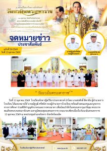 ” วันนวมินทรมหาราช “